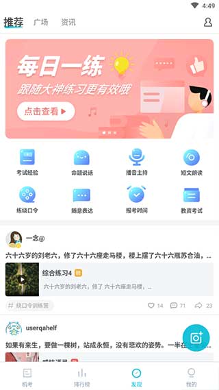 普通话测试app4