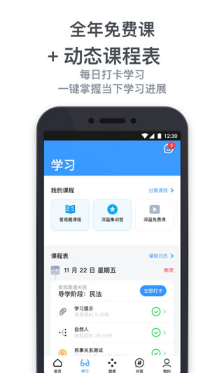 深蓝法考app3