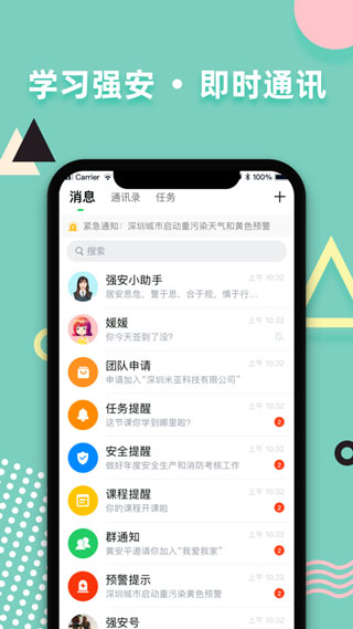 学习强安app1