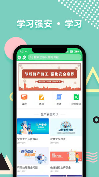 学习强安app2