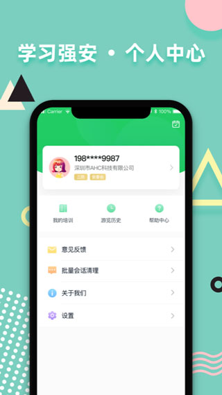 学习强安app4