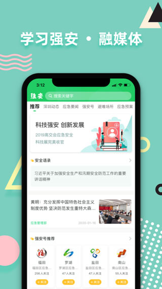 学习强安app5