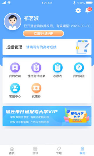 报考大学app1