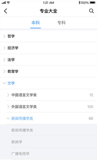 报考大学app3