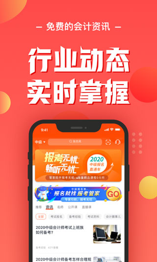 会计云课堂app2