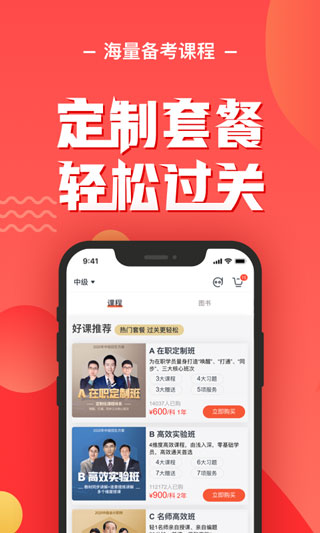 会计云课堂app3