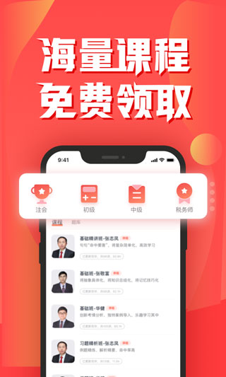 会计云课堂app4