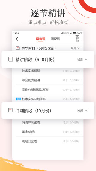 优路教育app4