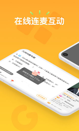 果肉网校app3