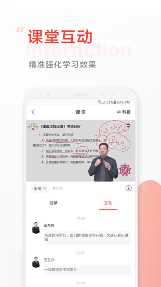 中大网校app2