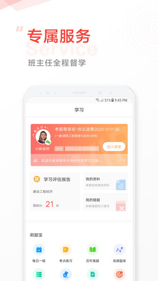 中大网校app5