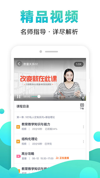 中公网校app1