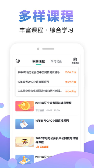 中公网校app2