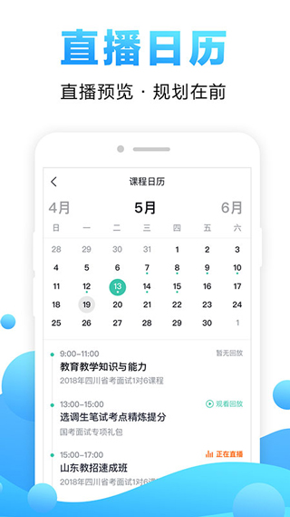 中公网校app4