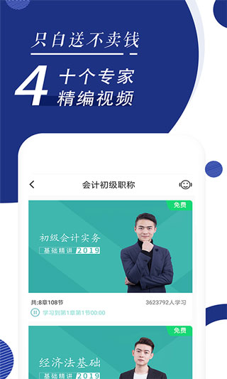 会计随身学app1