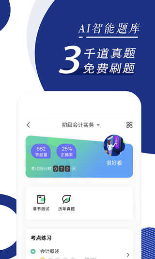 会计随身学app2