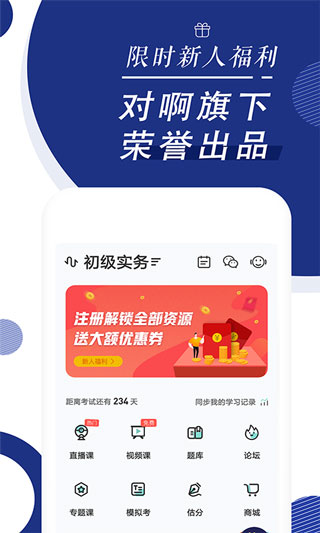 会计随身学app4