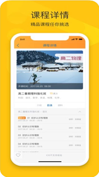 智囊学堂app2