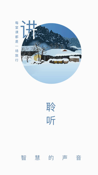 智囊学堂app1