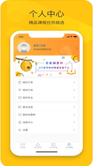 智囊学堂app5