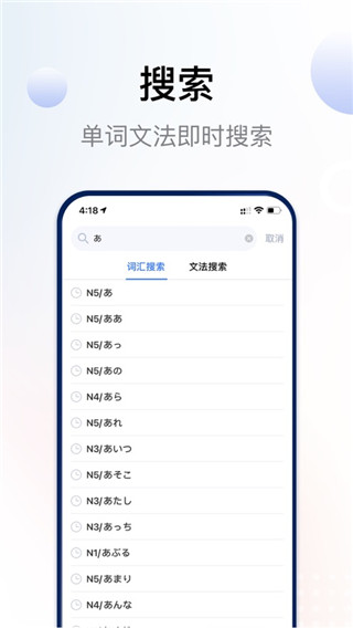 日语考级app2