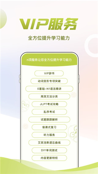 日语考级app3