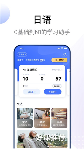 日语考级app4