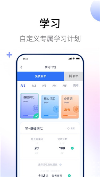 日语考级app5