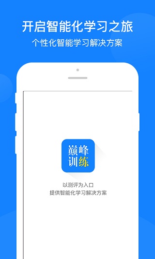 巅峰训练app安卓版最新版1