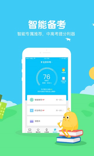 翼课学生APP2