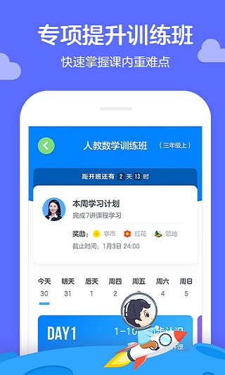 学而思轻课app2