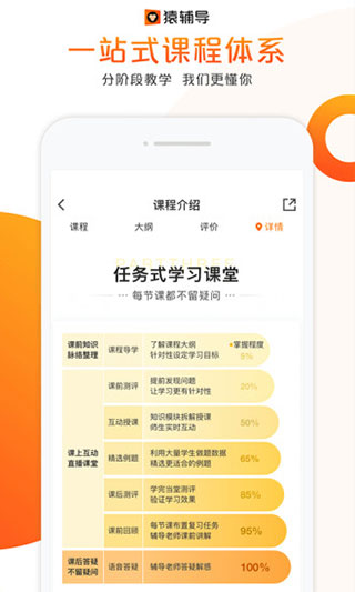 猿辅导直播课app4