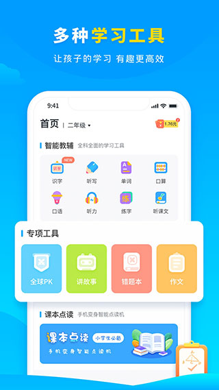 小学宝app3