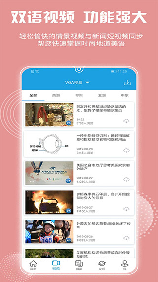 voa慢速英语app2