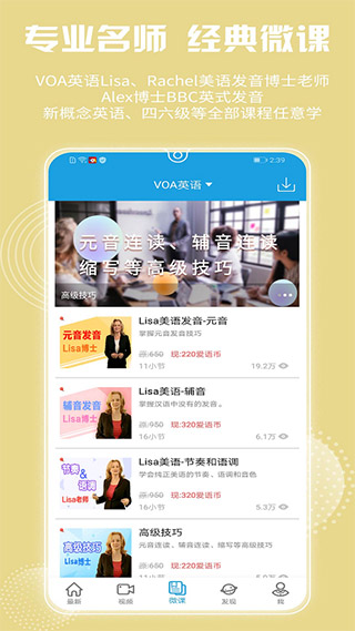 voa慢速英语app3