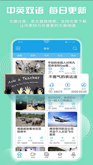 voa慢速英语app4