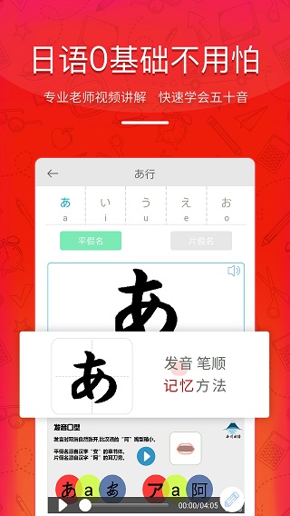 今川日语APP1