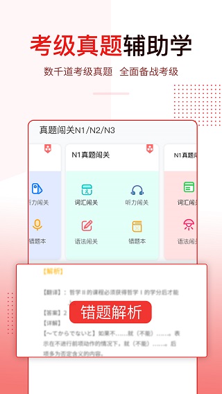 今川日语APP3