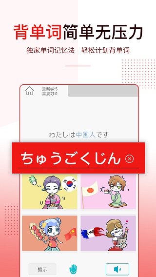 今川日语APP2