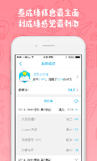 奕报告app3