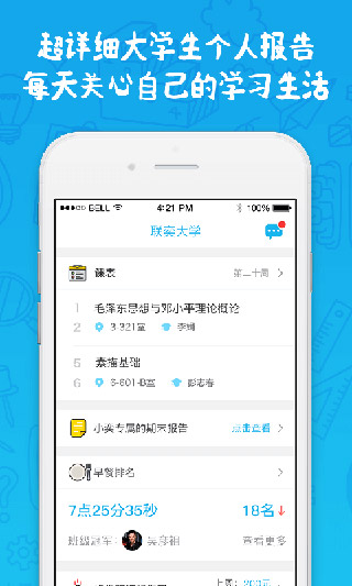 奕报告app1