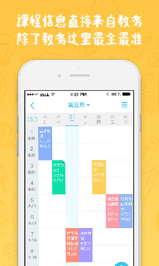 奕报告app2