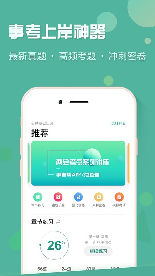 事考帮app2