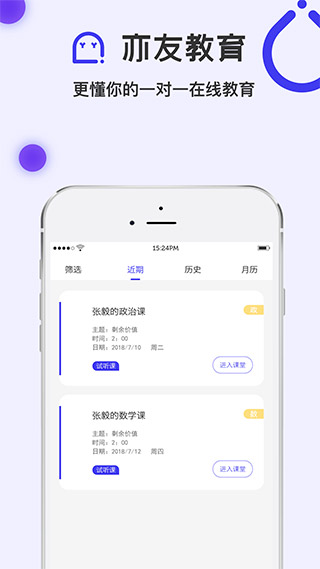 亦友教育APP1