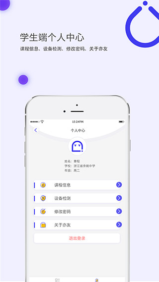 亦友教育APP4