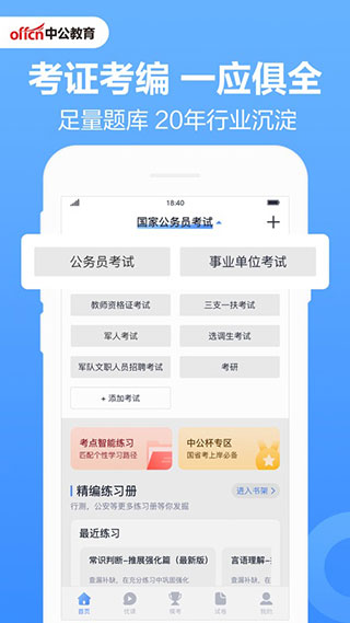 中公题库app官方版1