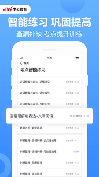 中公题库app官方版5