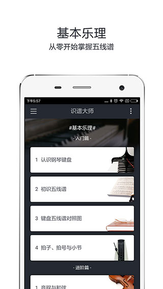 识谱大师APP4