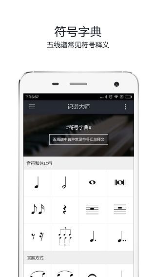 识谱大师APP5