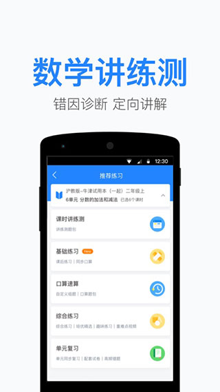 一起小学老师app2